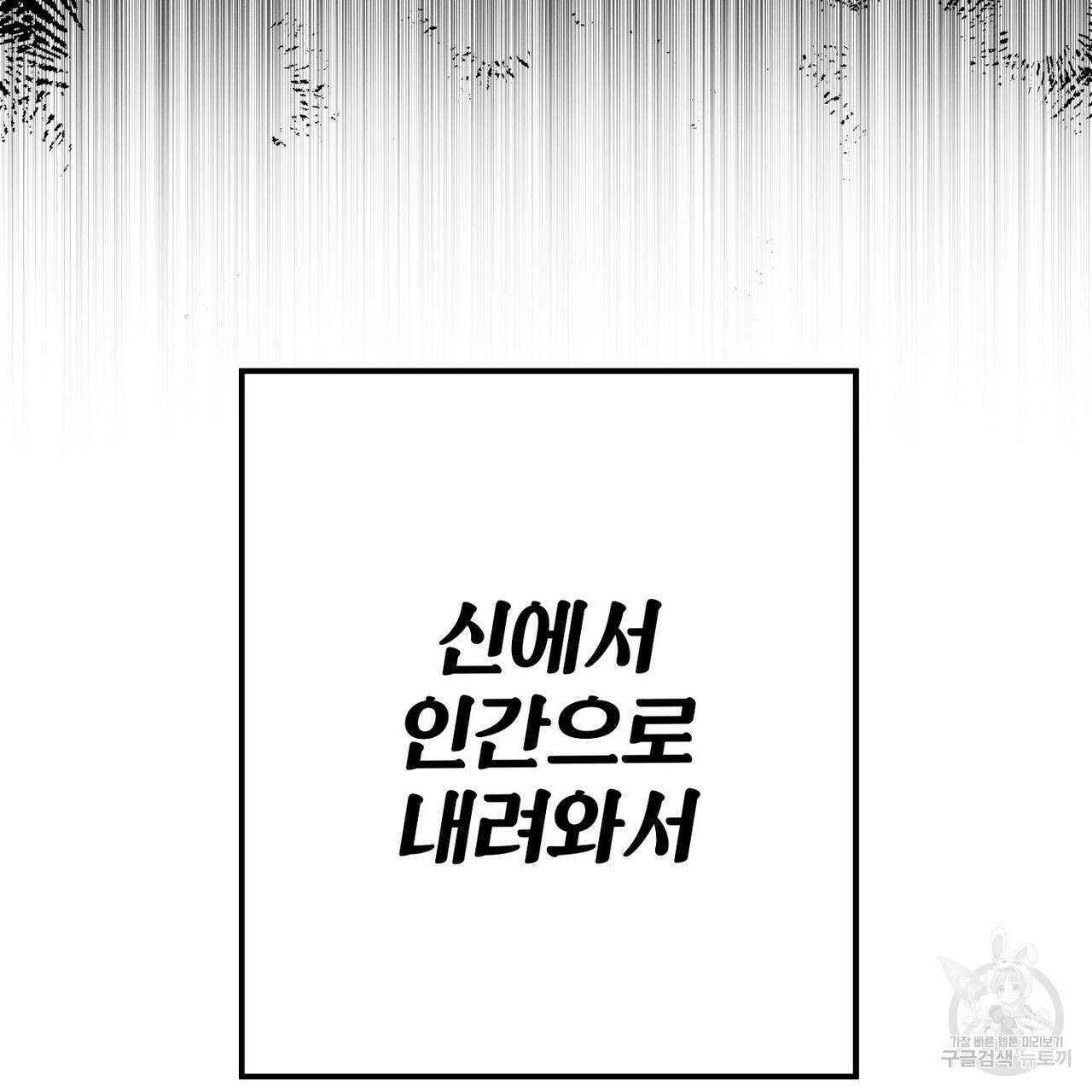 집에 가는 길에 USB를 주웠다 54화 233