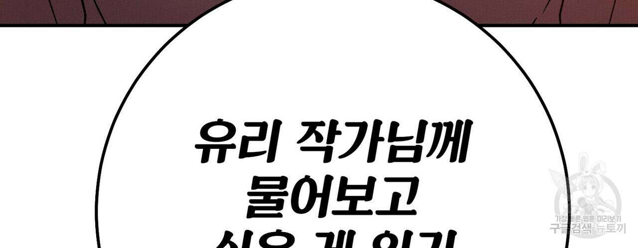집에 가는 길에 USB를 주웠다 54화 238