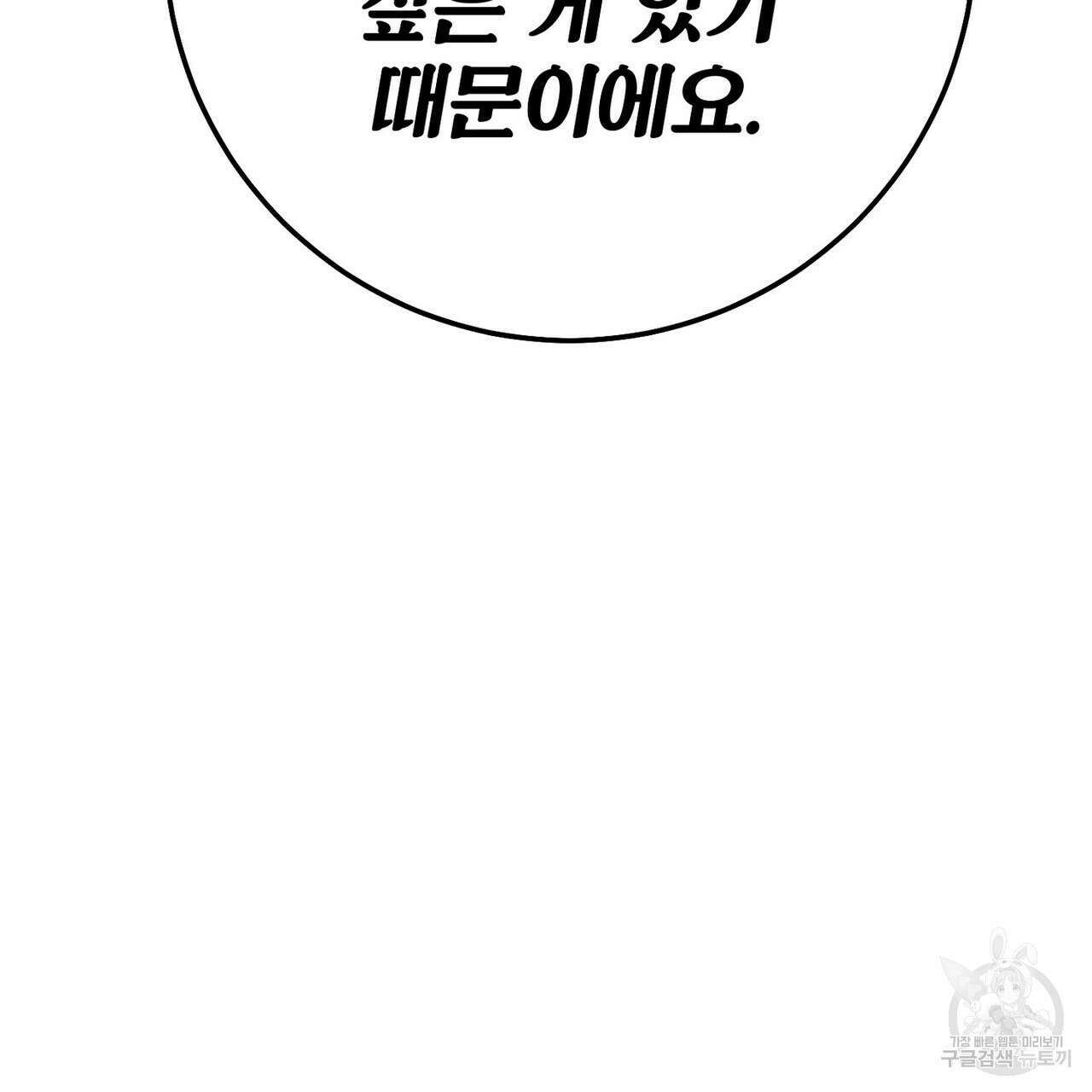 집에 가는 길에 USB를 주웠다 54화 239