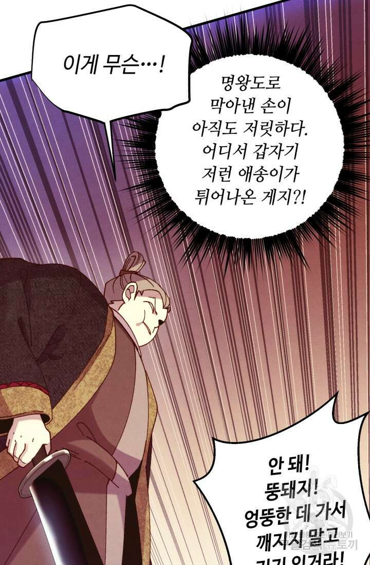 비뢰도 178화 시즌3 마침 31