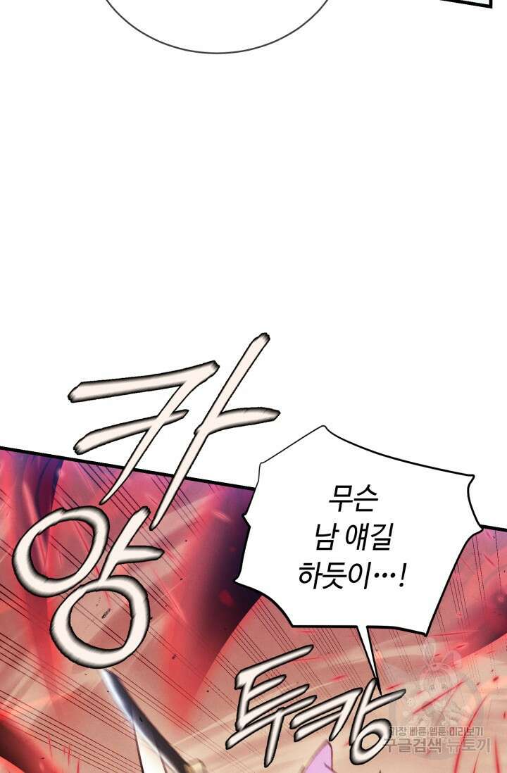 비뢰도 178화 시즌3 마침 37