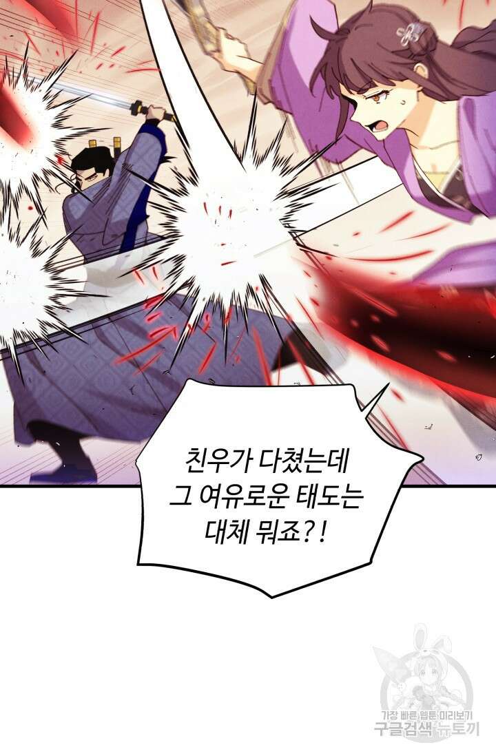 비뢰도 178화 시즌3 마침 38