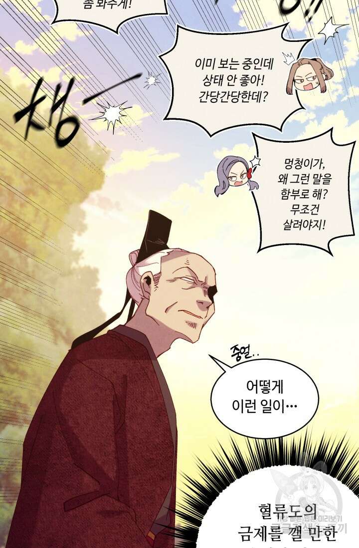 비뢰도 178화 시즌3 마침 41