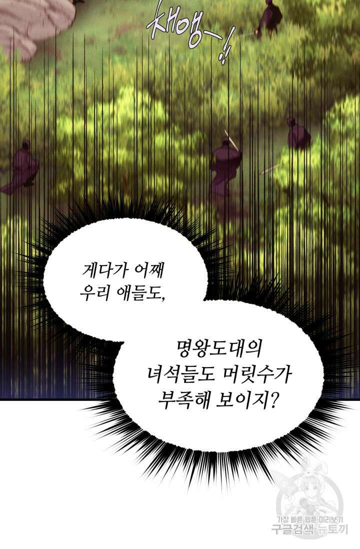 비뢰도 178화 시즌3 마침 44