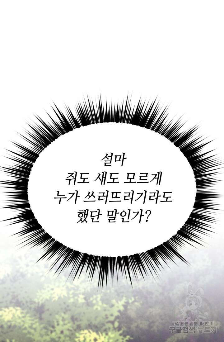 비뢰도 178화 시즌3 마침 45