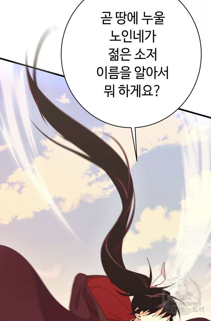 비뢰도 178화 시즌3 마침 58