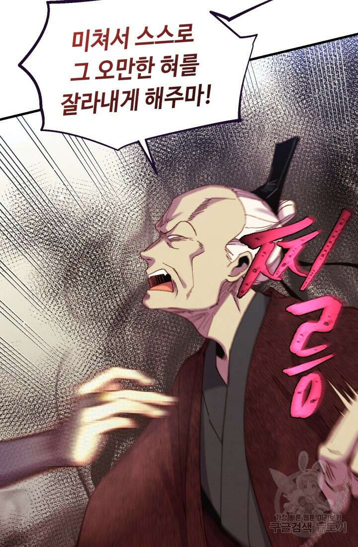 비뢰도 178화 시즌3 마침 64