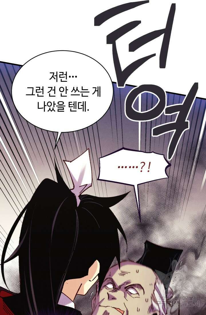 비뢰도 178화 시즌3 마침 66