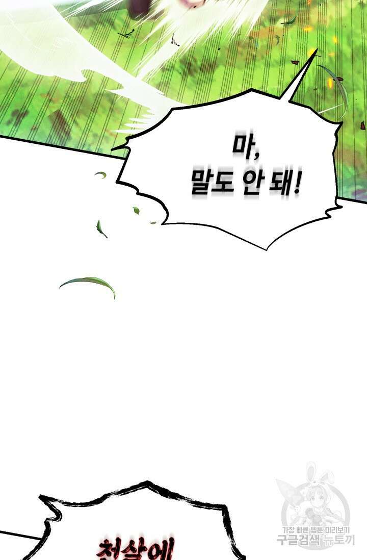 비뢰도 178화 시즌3 마침 84