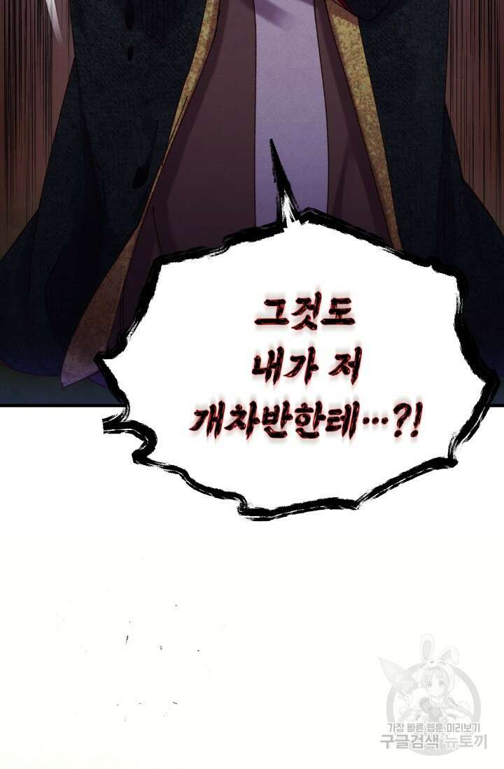 비뢰도 178화 시즌3 마침 86