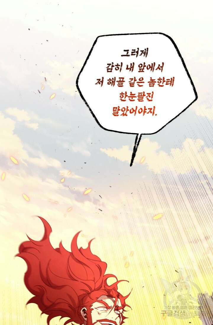비뢰도 178화 시즌3 마침 87