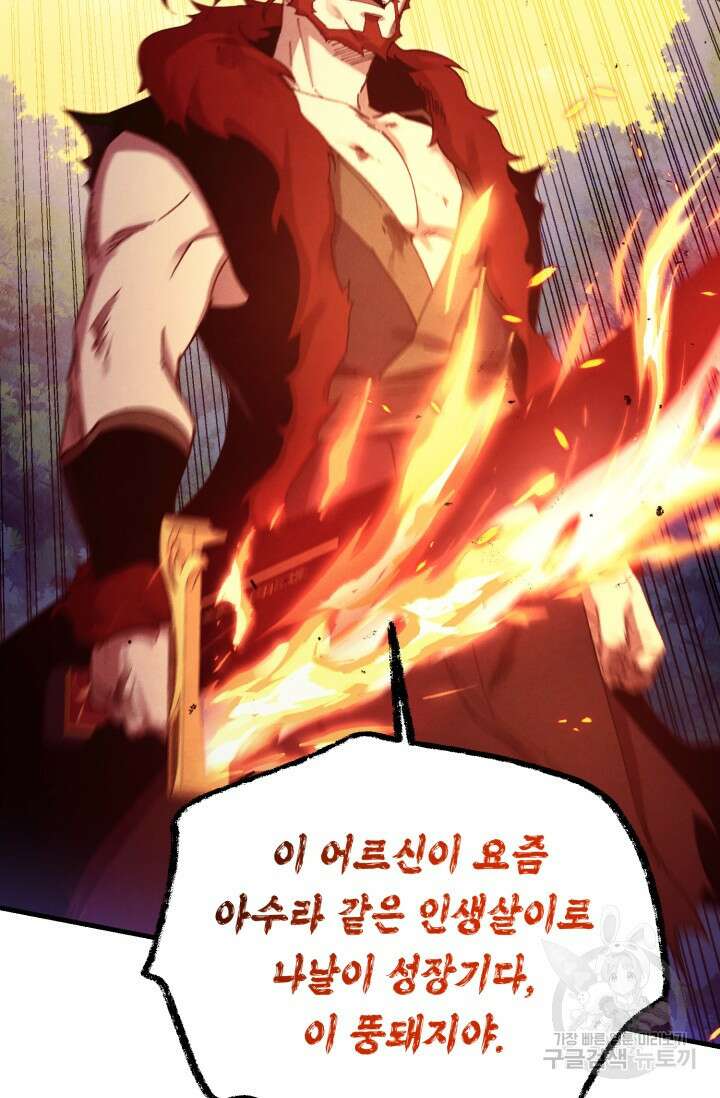 비뢰도 178화 시즌3 마침 88
