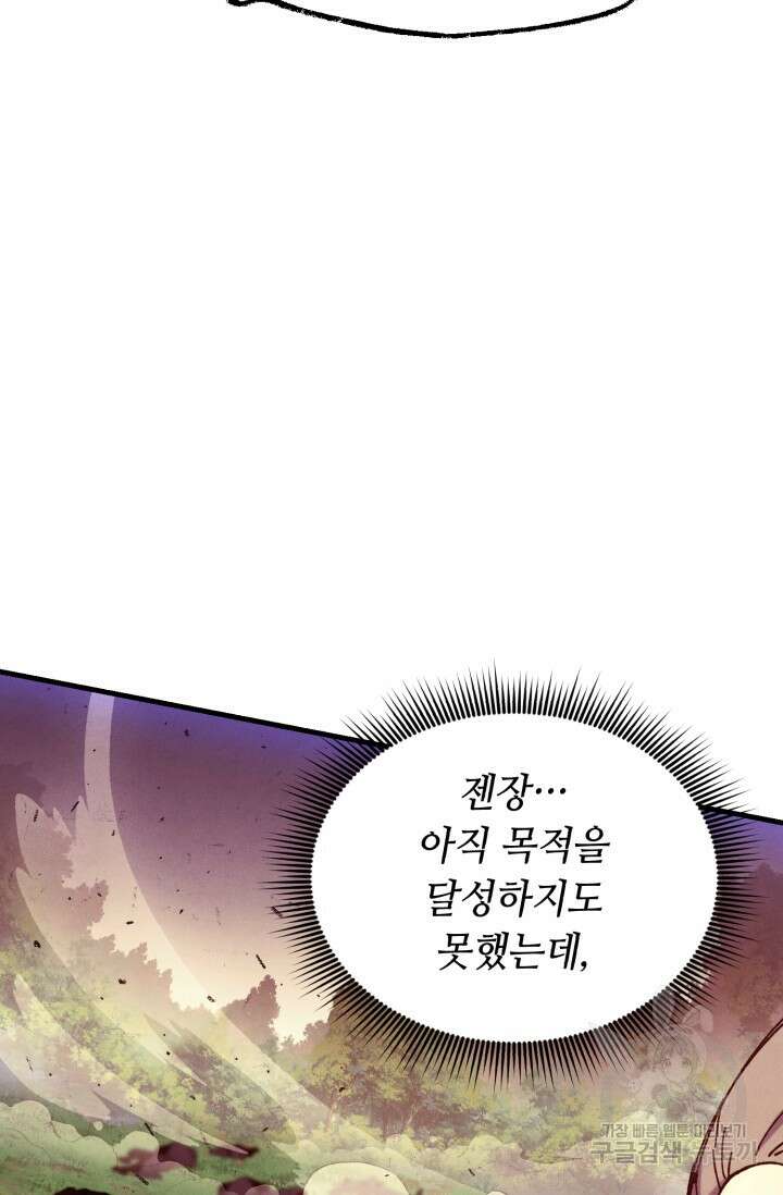 비뢰도 178화 시즌3 마침 89