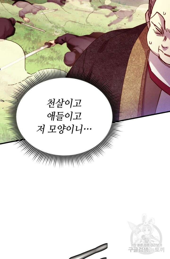 비뢰도 178화 시즌3 마침 90