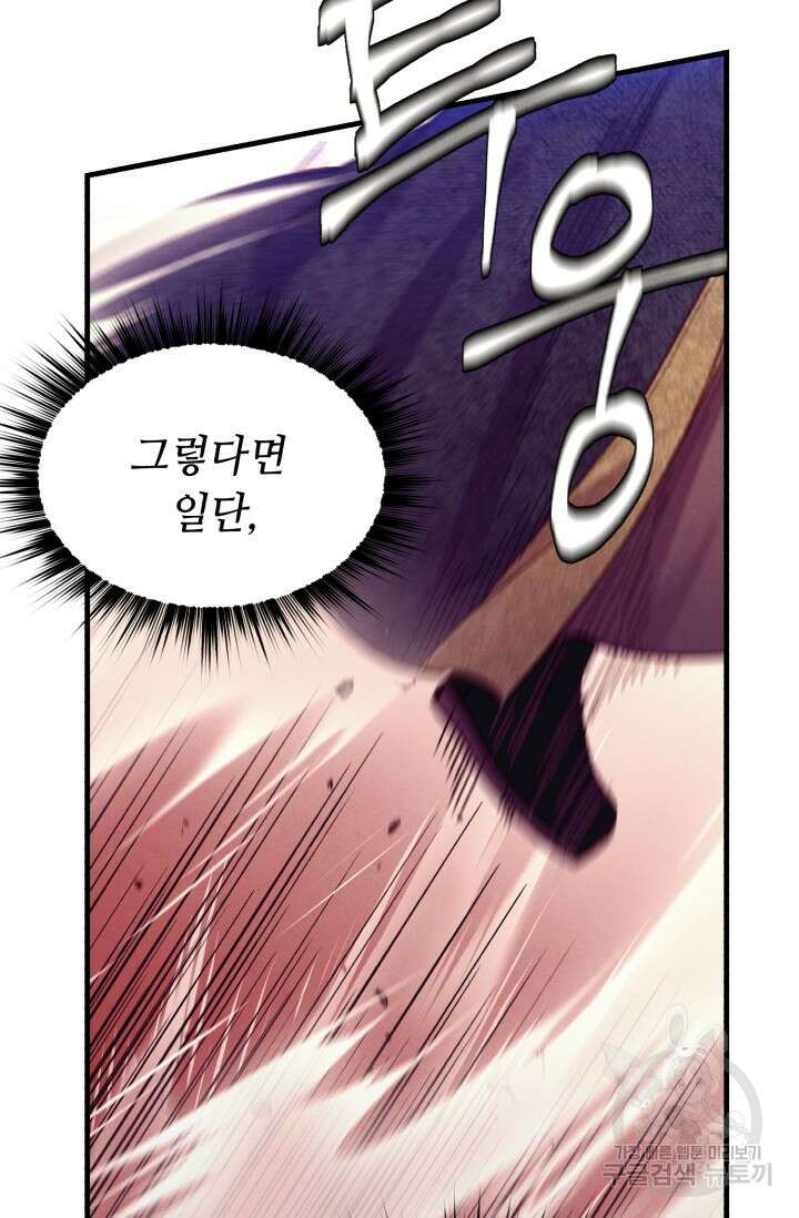비뢰도 178화 시즌3 마침 91