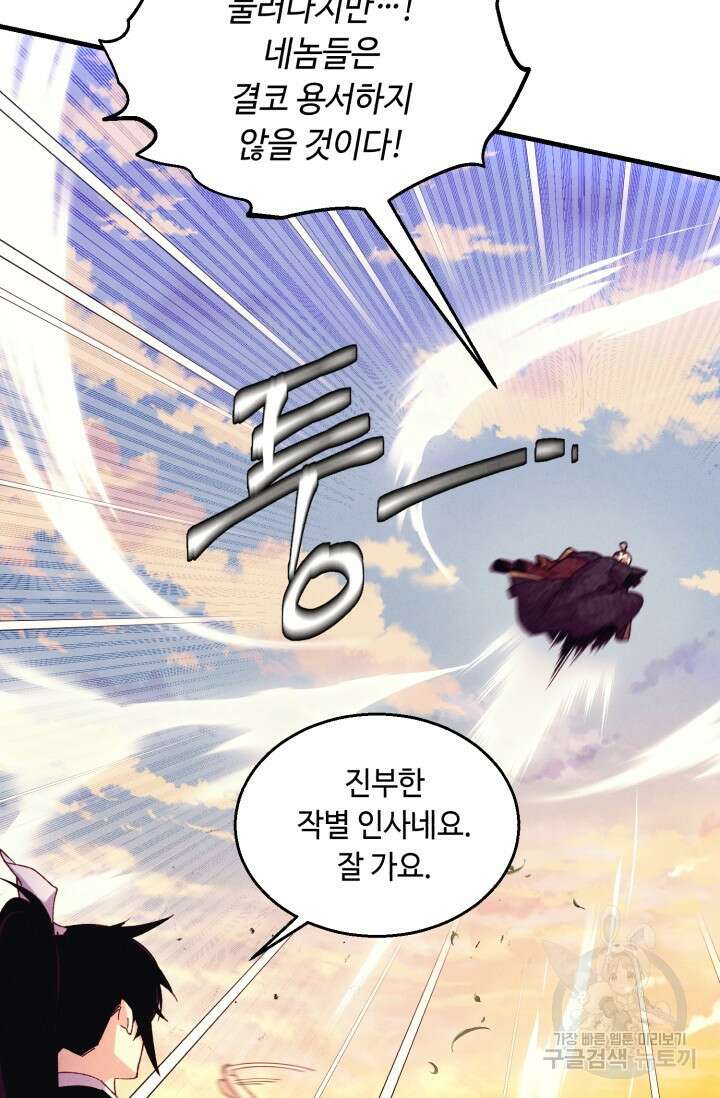 비뢰도 178화 시즌3 마침 93