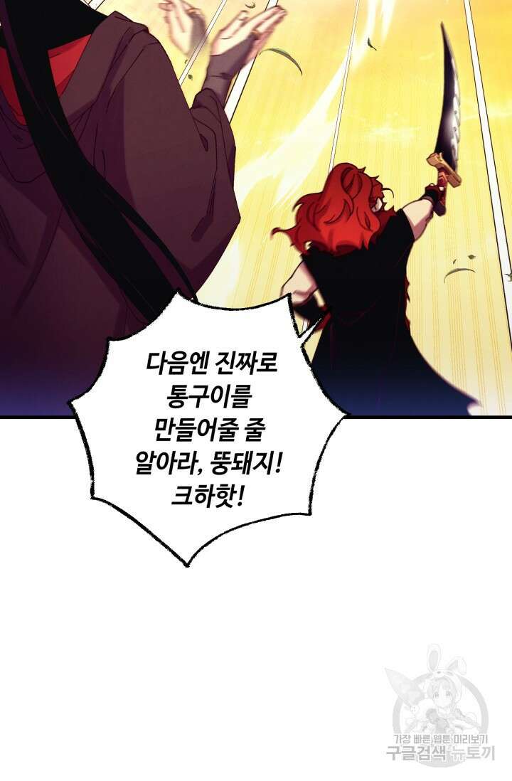 비뢰도 178화 시즌3 마침 94