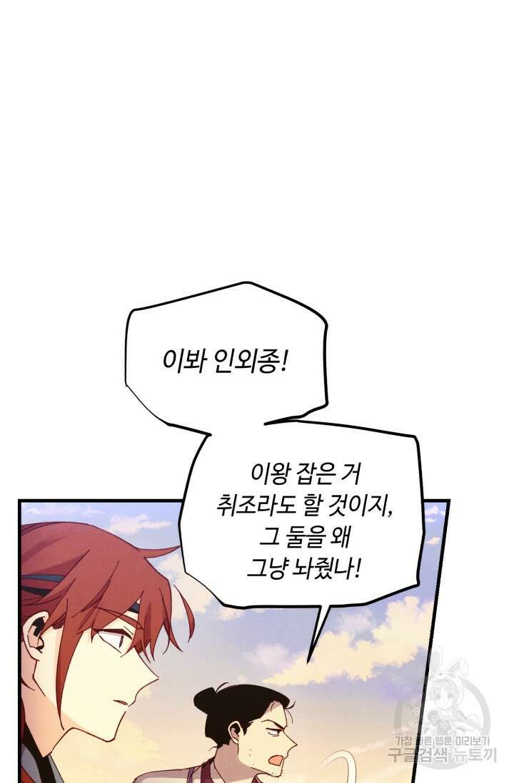 비뢰도 178화 시즌3 마침 95