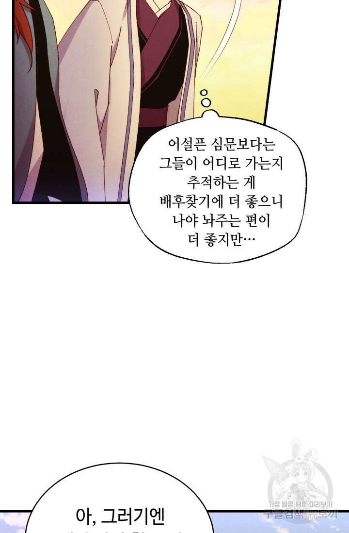 비뢰도 178화 시즌3 마침 96