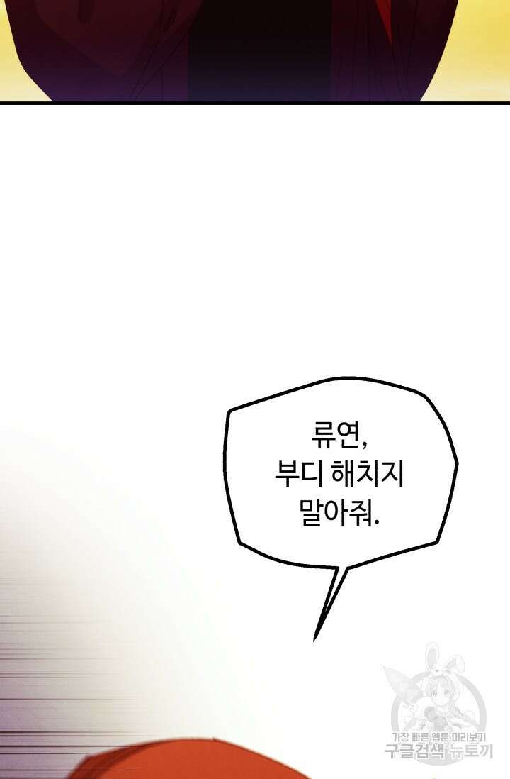 비뢰도 178화 시즌3 마침 98