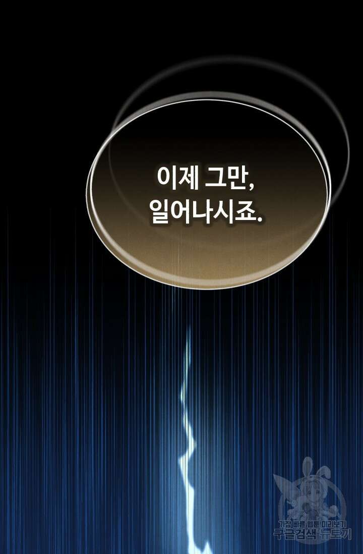비뢰도 178화 시즌3 마침 114