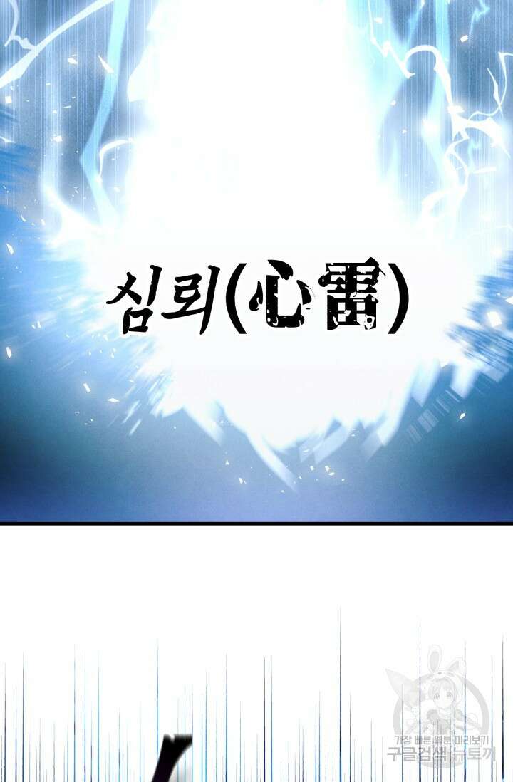 비뢰도 178화 시즌3 마침 117