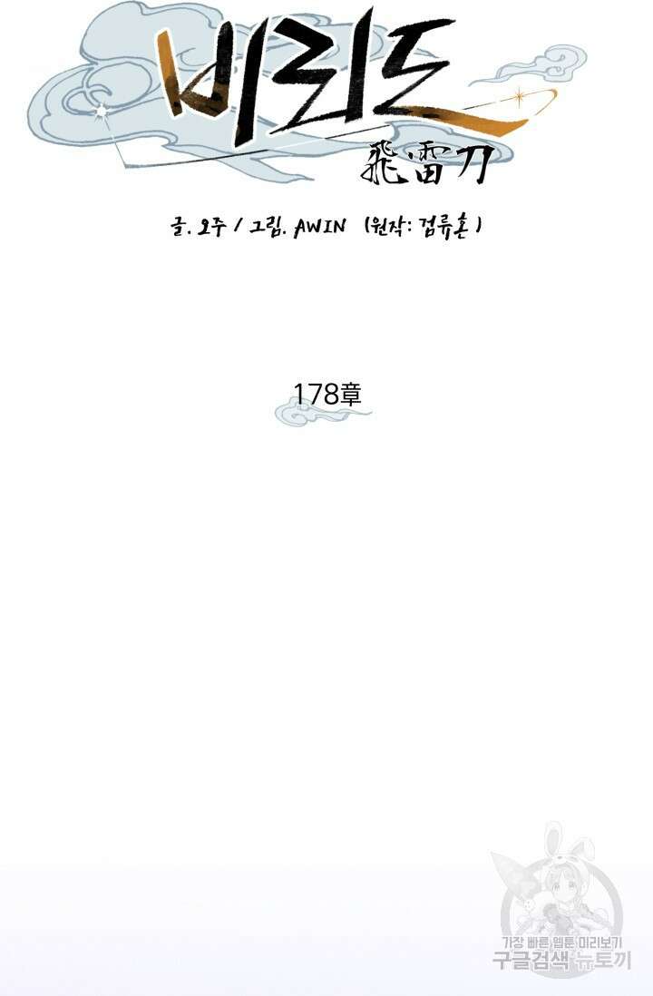 비뢰도 178화 시즌3 마침 122