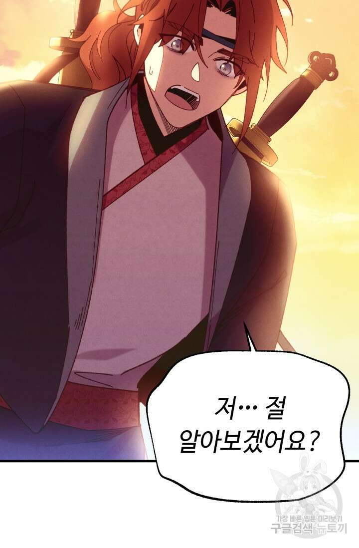 비뢰도 178화 시즌3 마침 125