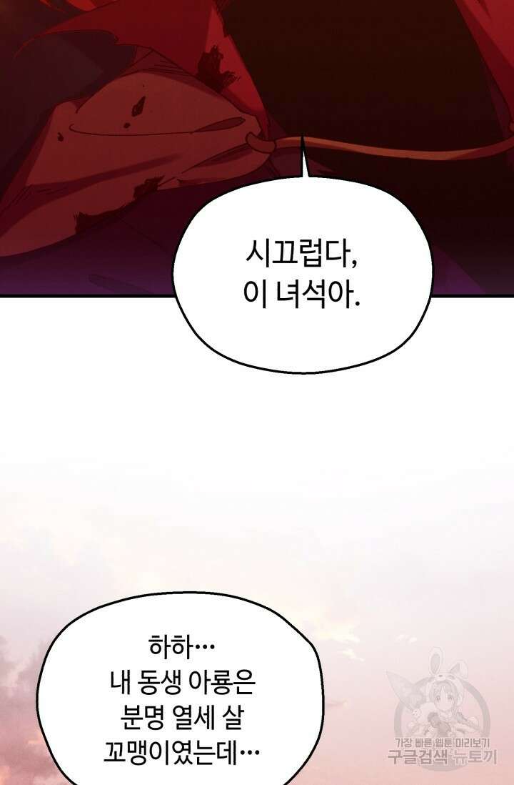 비뢰도 178화 시즌3 마침 127