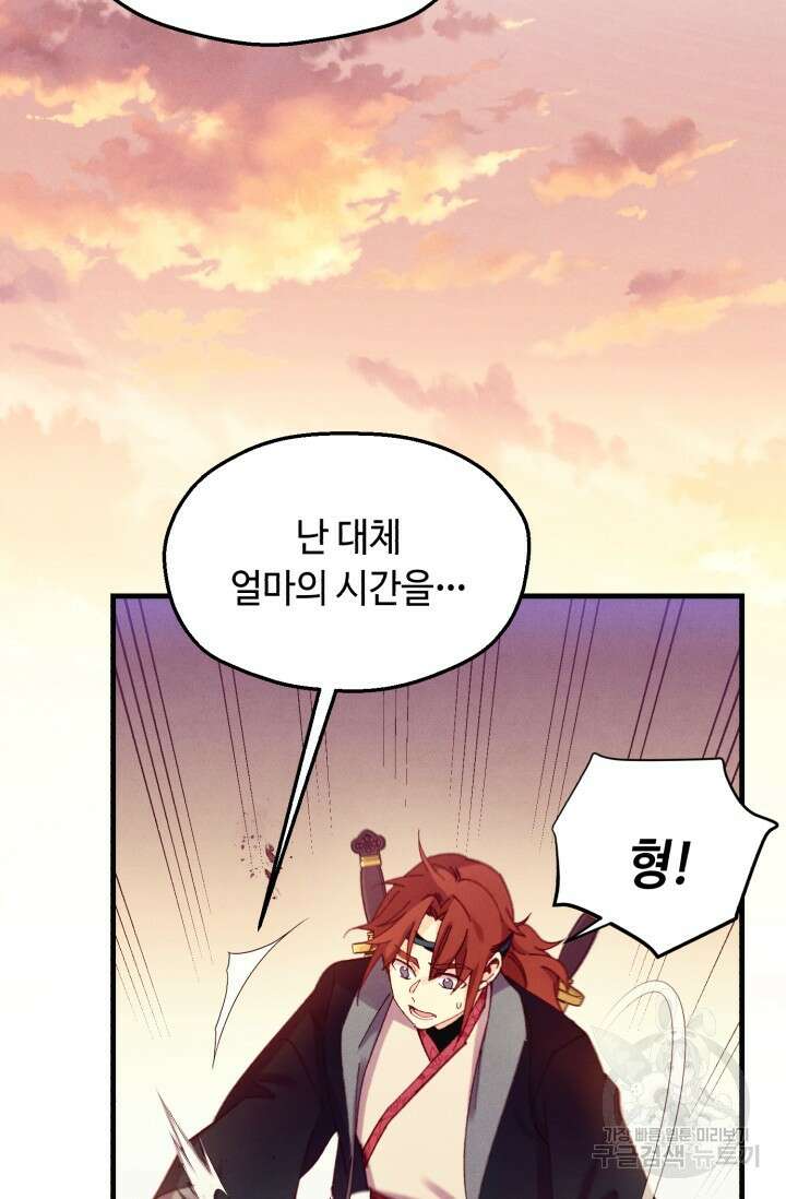 비뢰도 178화 시즌3 마침 128