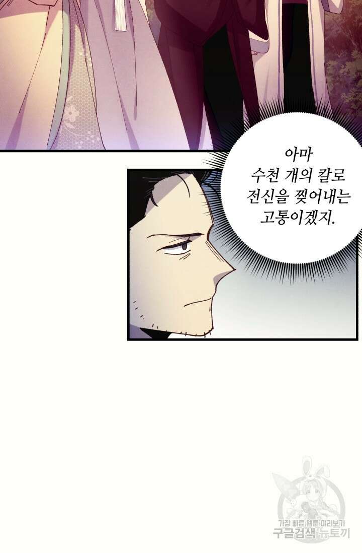 비뢰도 178화 시즌3 마침 131