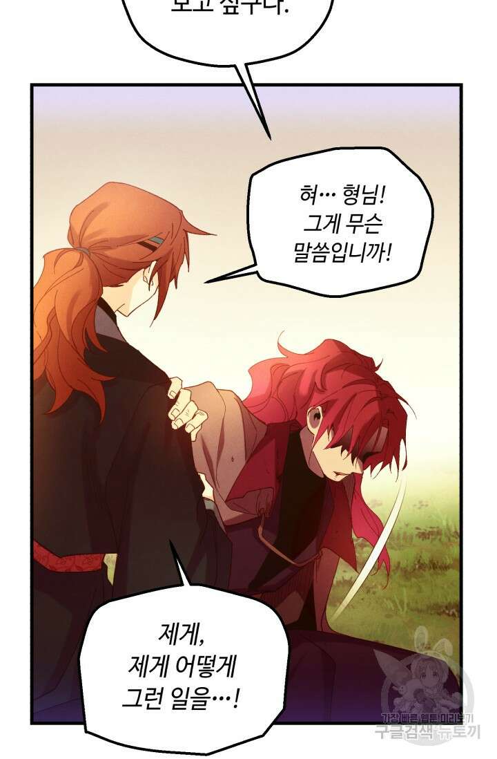 비뢰도 178화 시즌3 마침 133