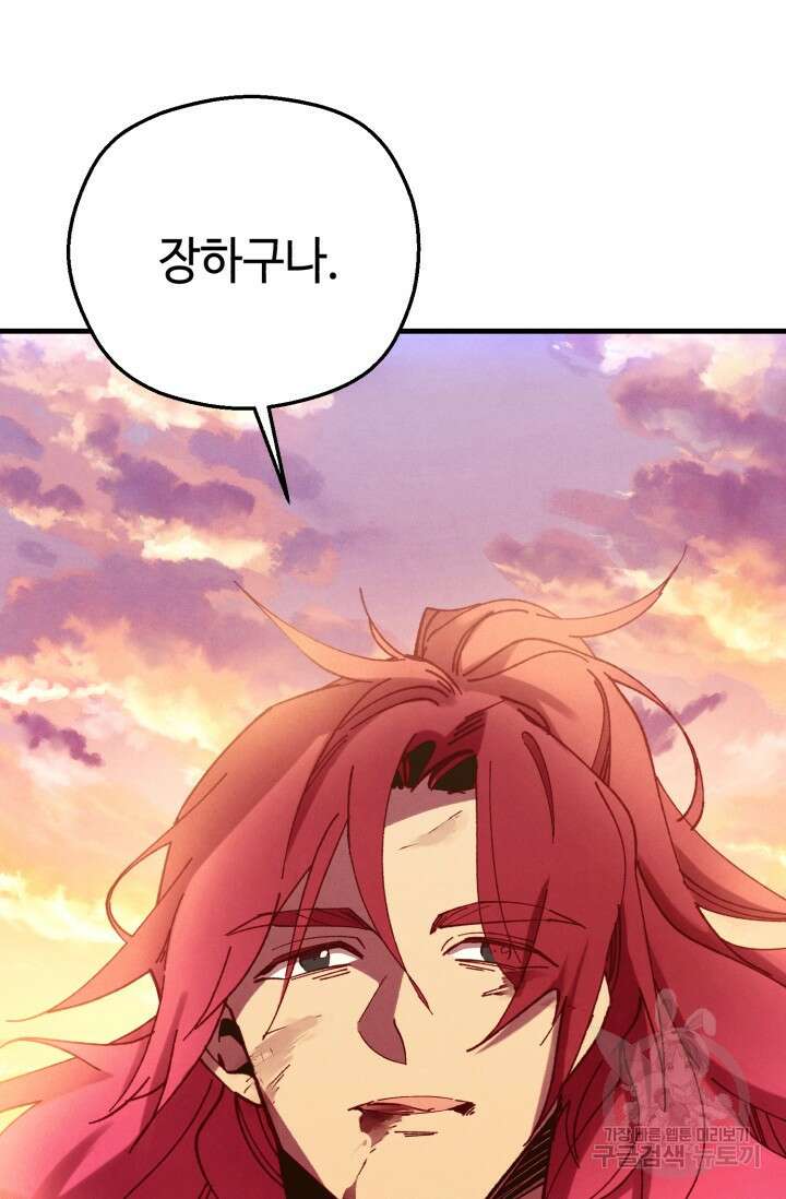 비뢰도 178화 시즌3 마침 145