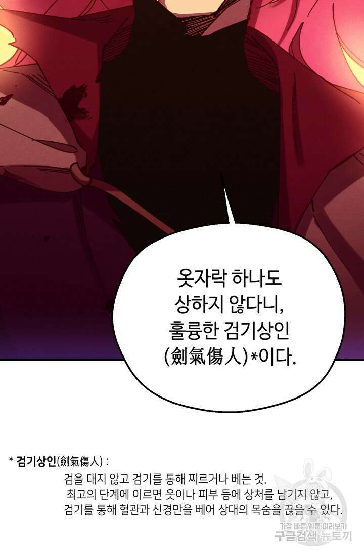 비뢰도 178화 시즌3 마침 146