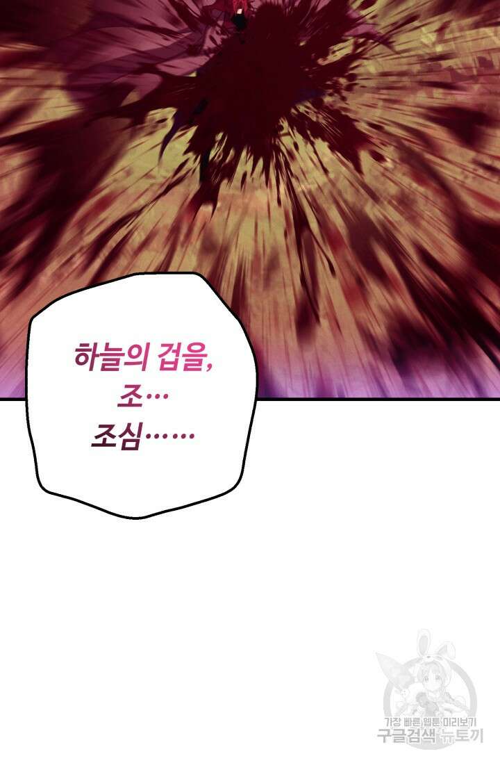 비뢰도 178화 시즌3 마침 148