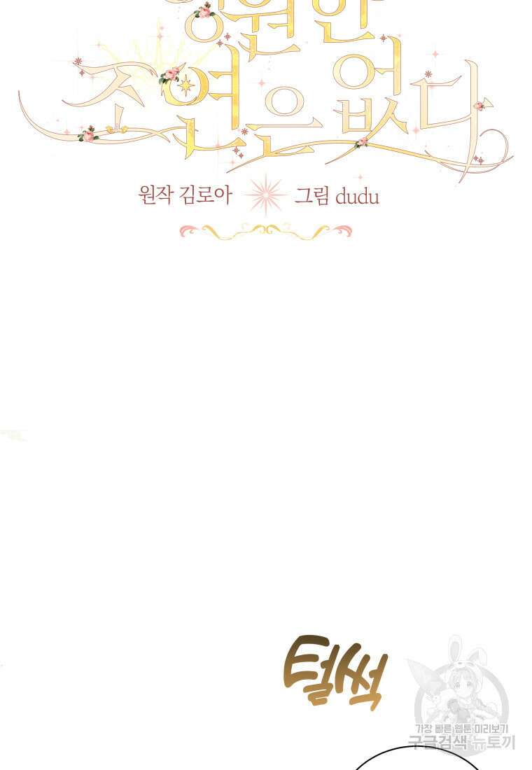영원한 조연은 없다 11화 6