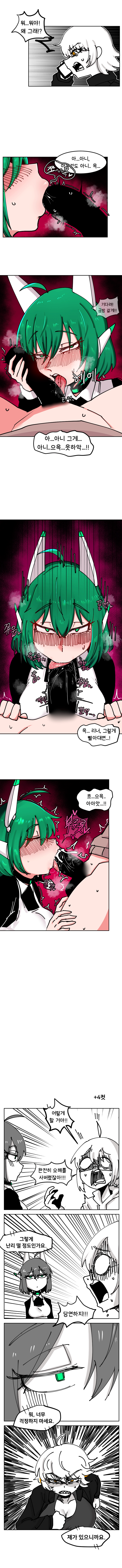 매주 야스하는 만화 3화 2