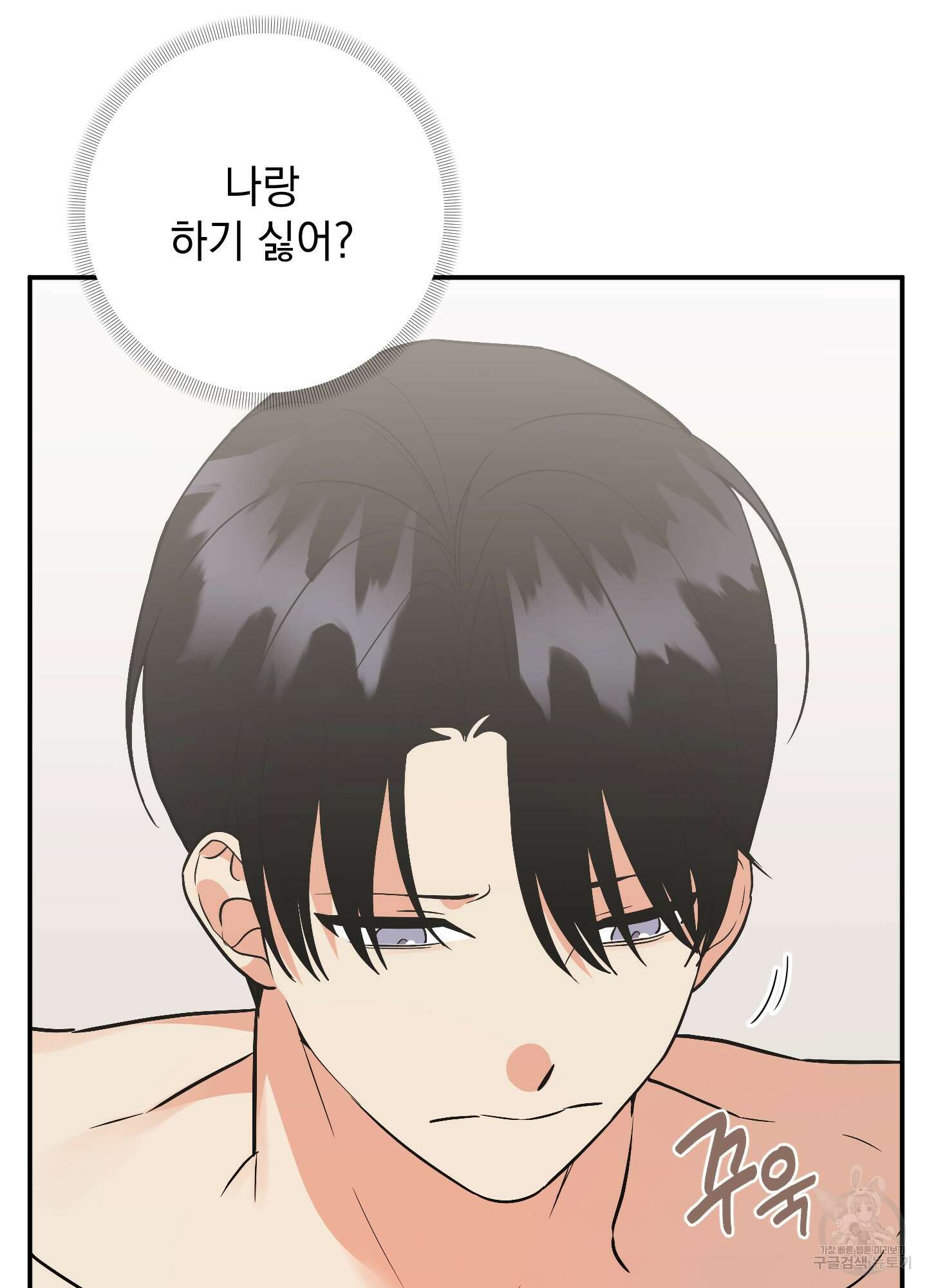 나의 망한 XXX 76화 9