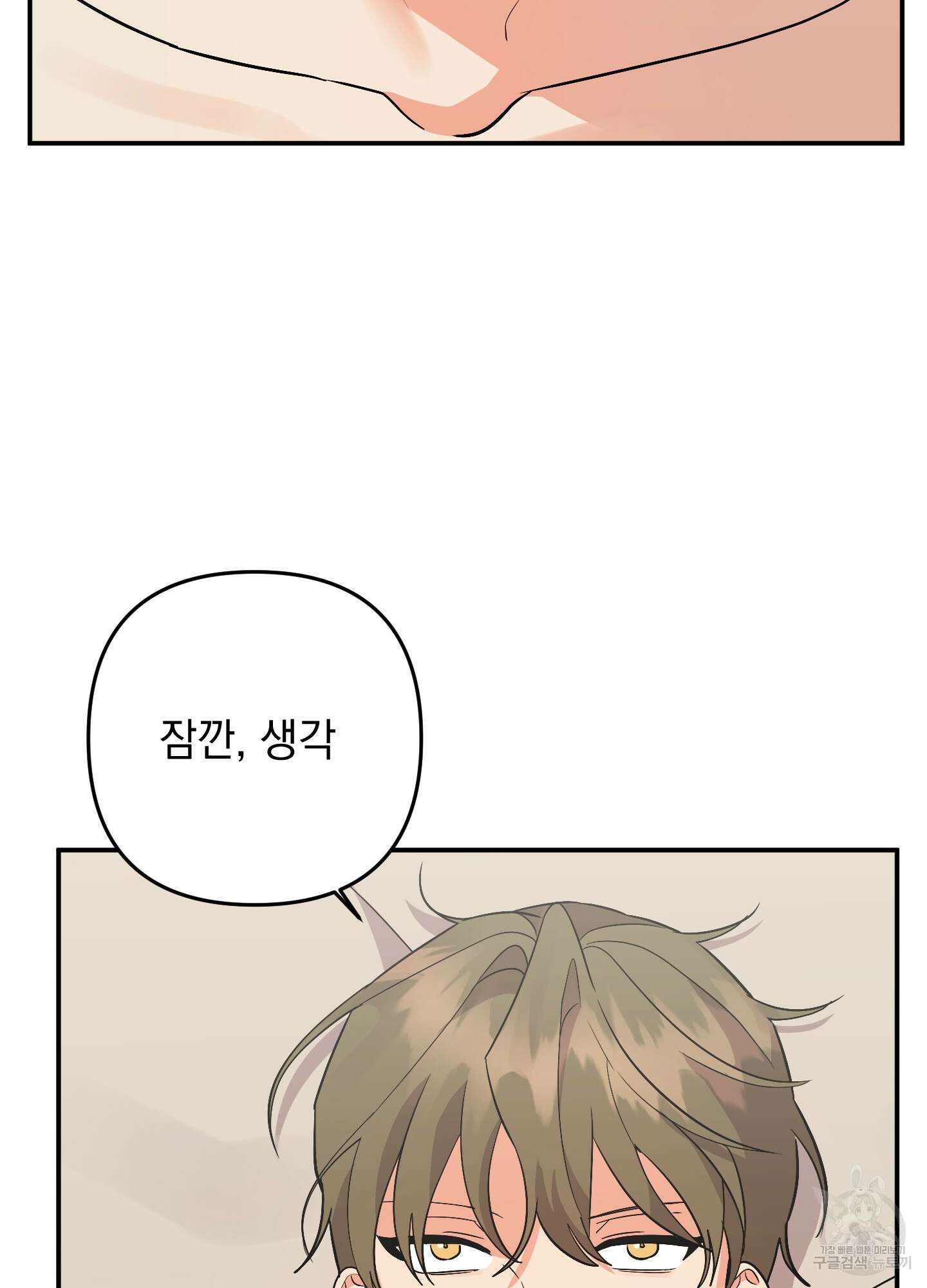 나의 망한 XXX 76화 10