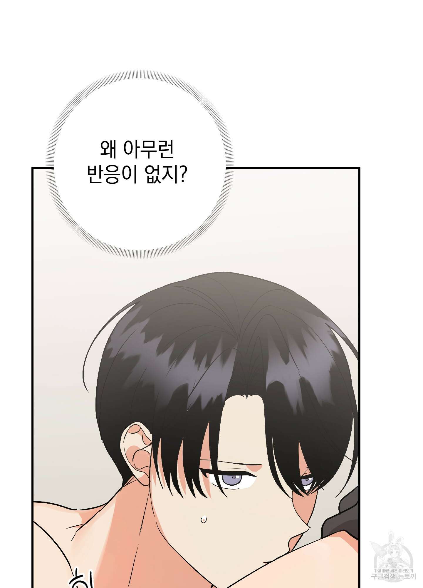 나의 망한 XXX 76화 17