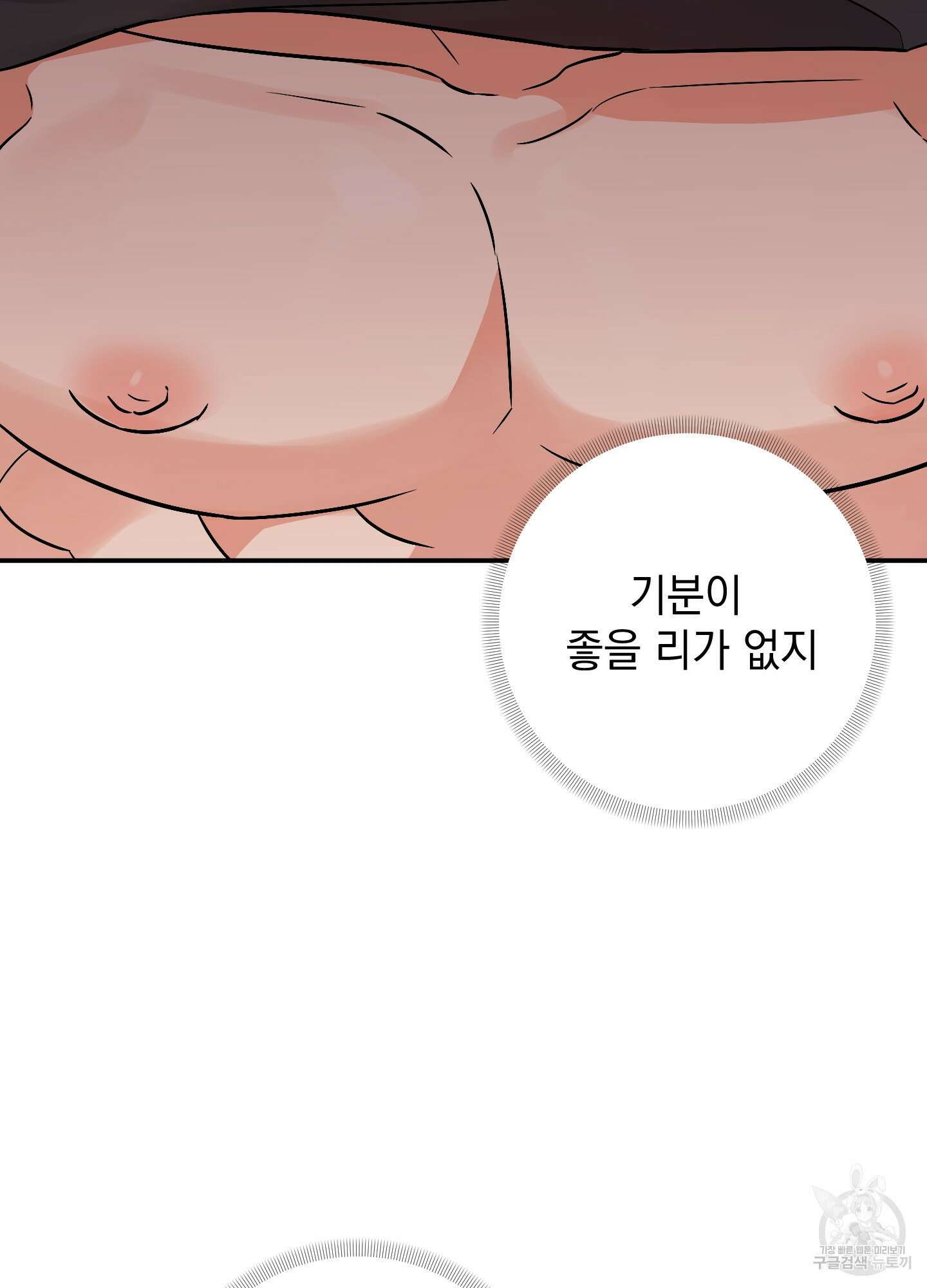 나의 망한 XXX 76화 19