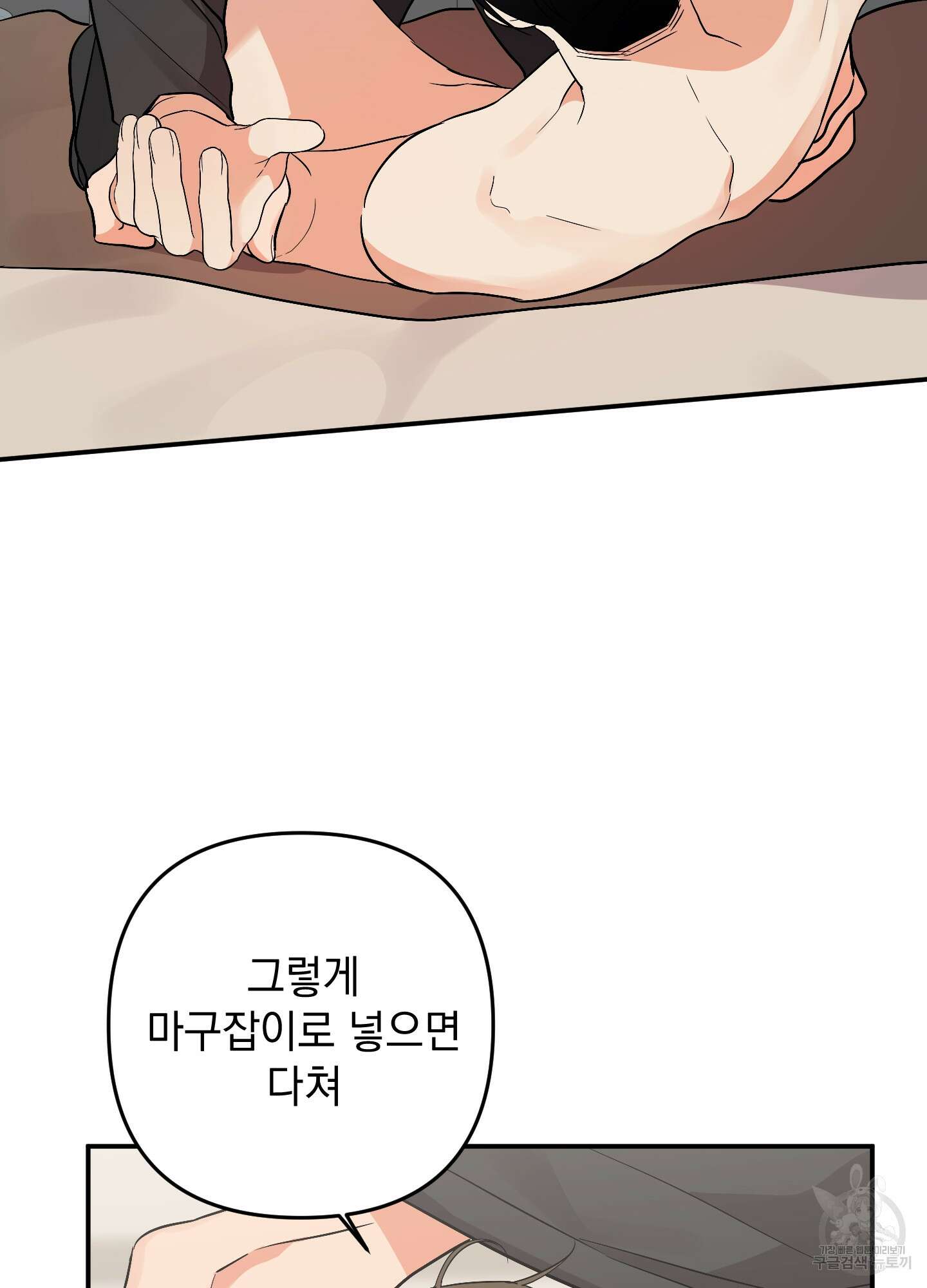 나의 망한 XXX 76화 24