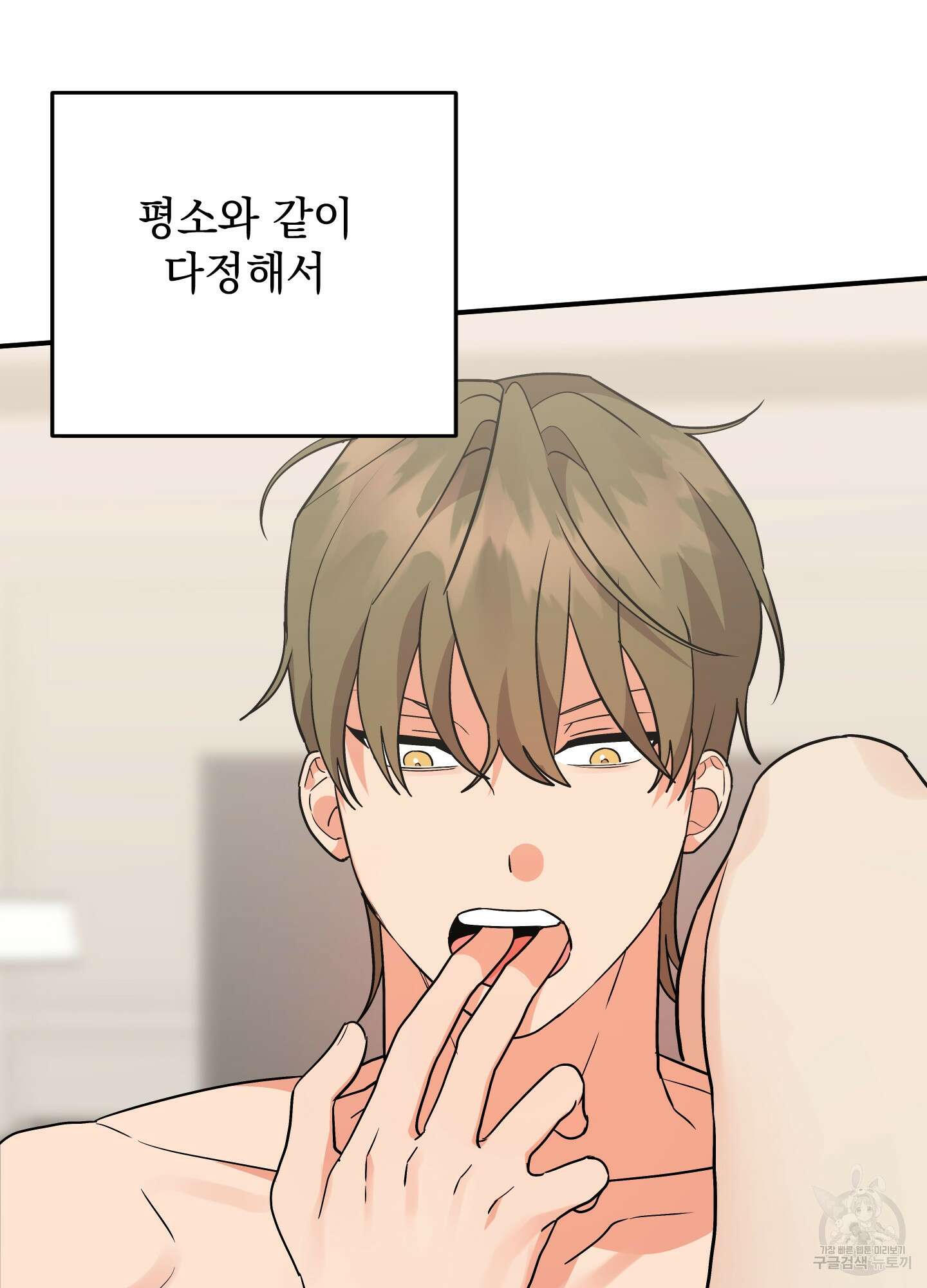 나의 망한 XXX 76화 29