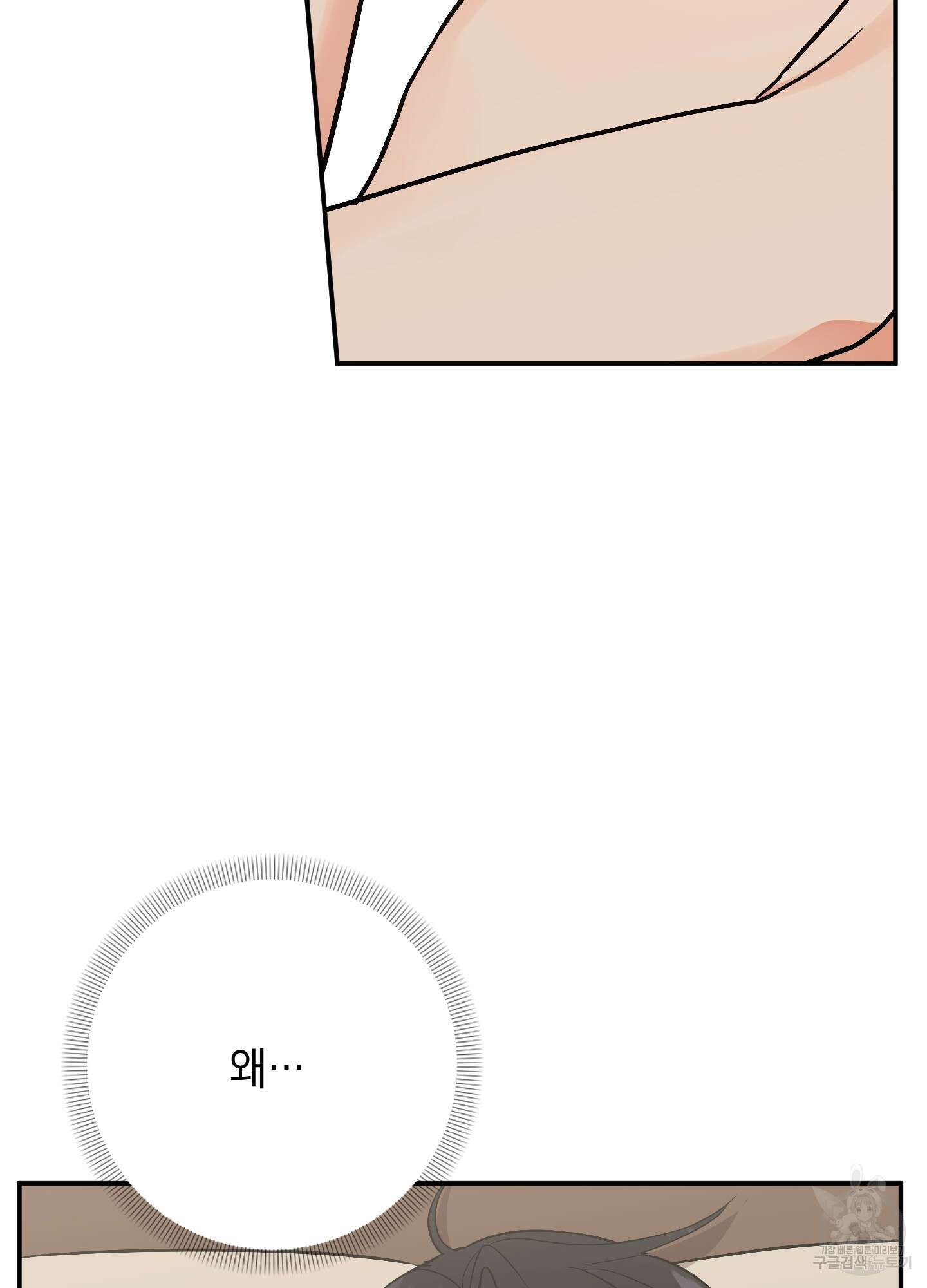 나의 망한 XXX 76화 45