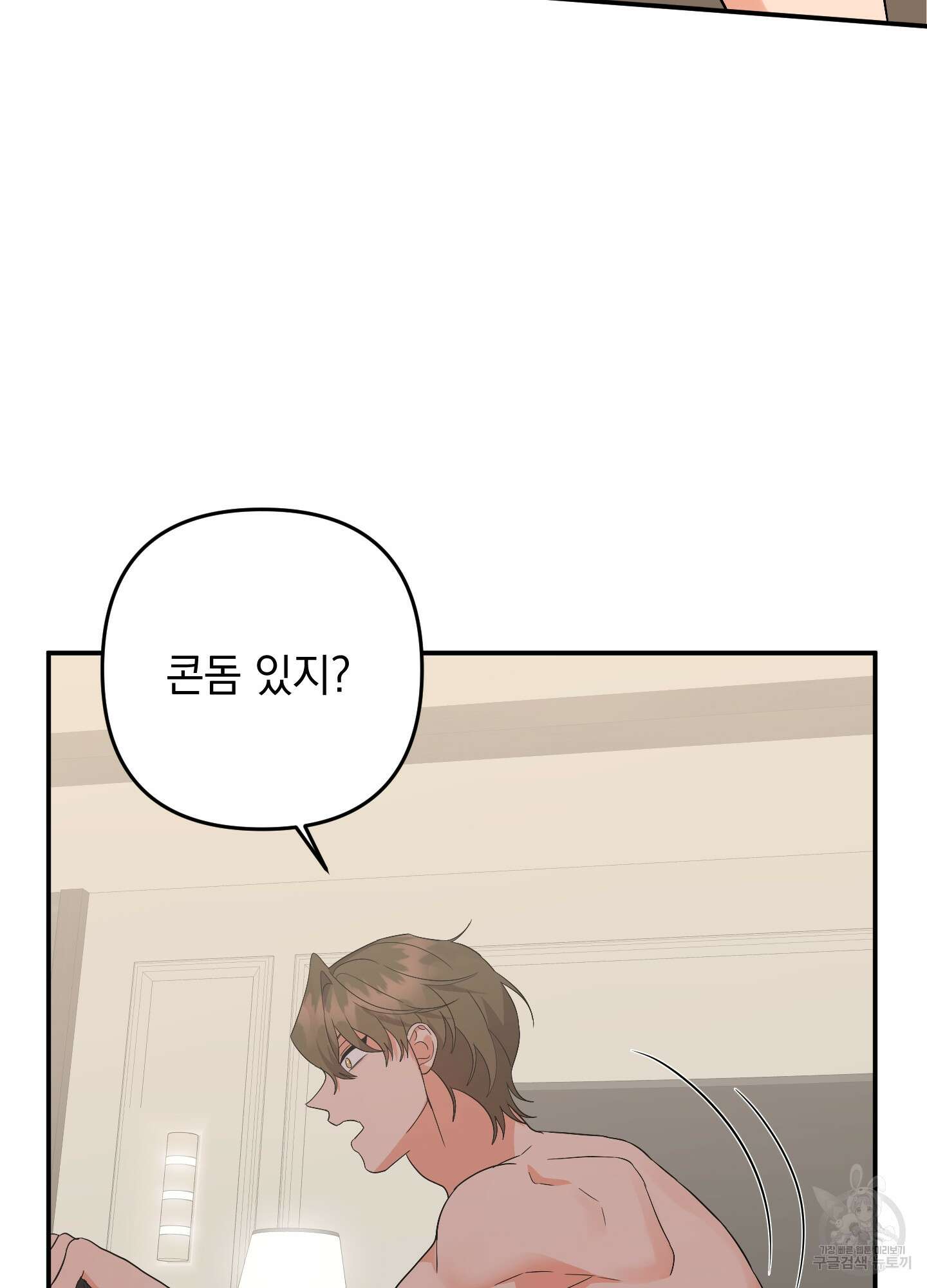 나의 망한 XXX 76화 50