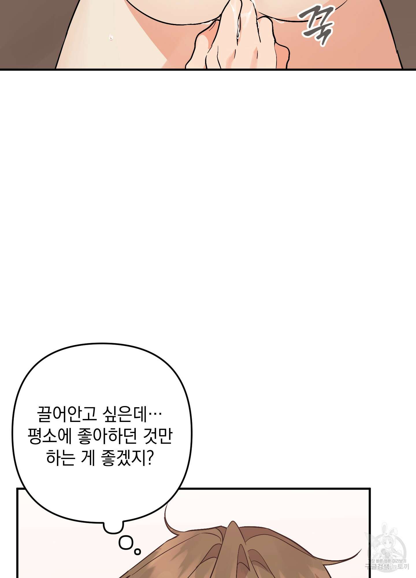 나의 망한 XXX 76화 59