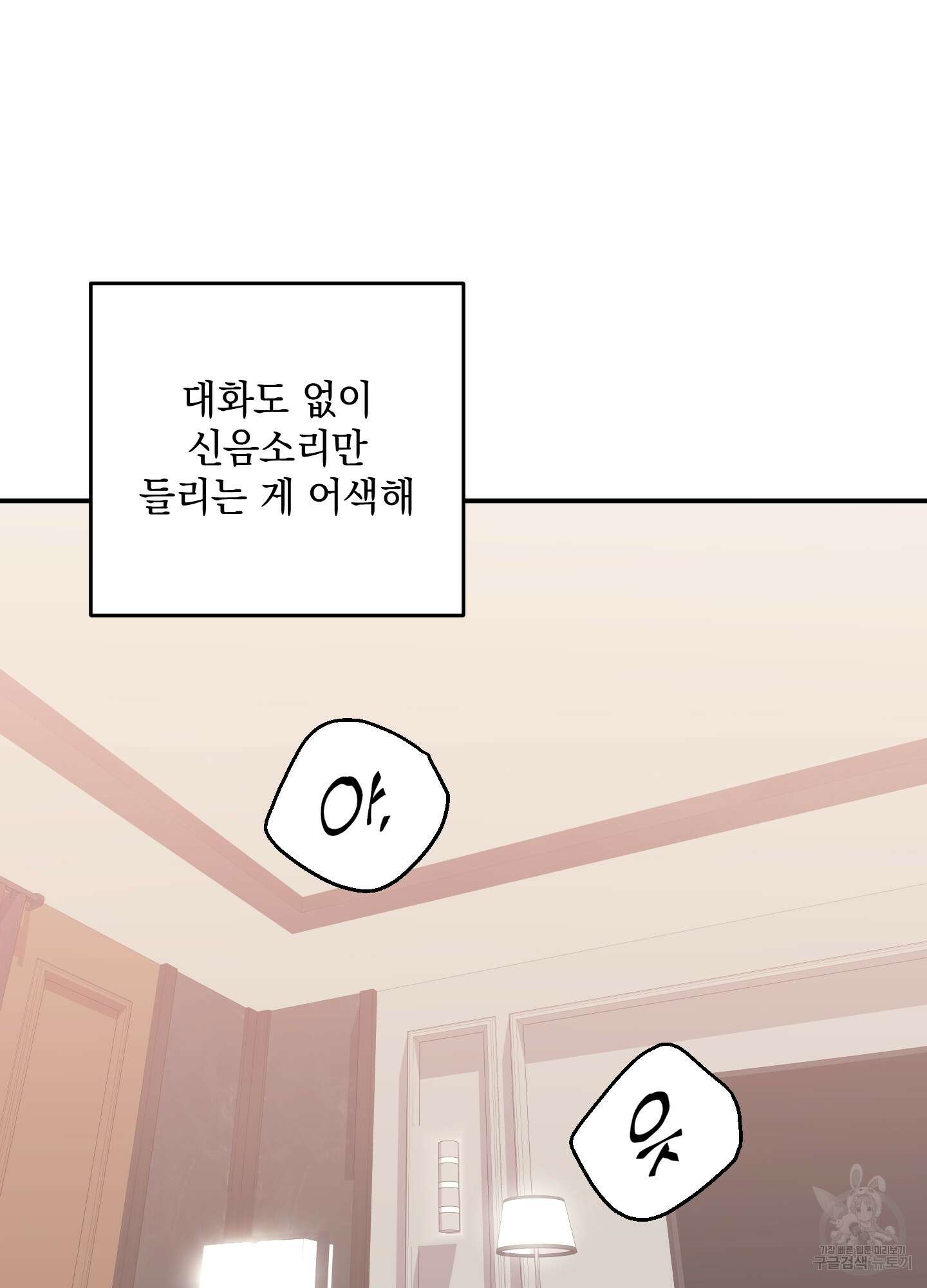 나의 망한 XXX 76화 64