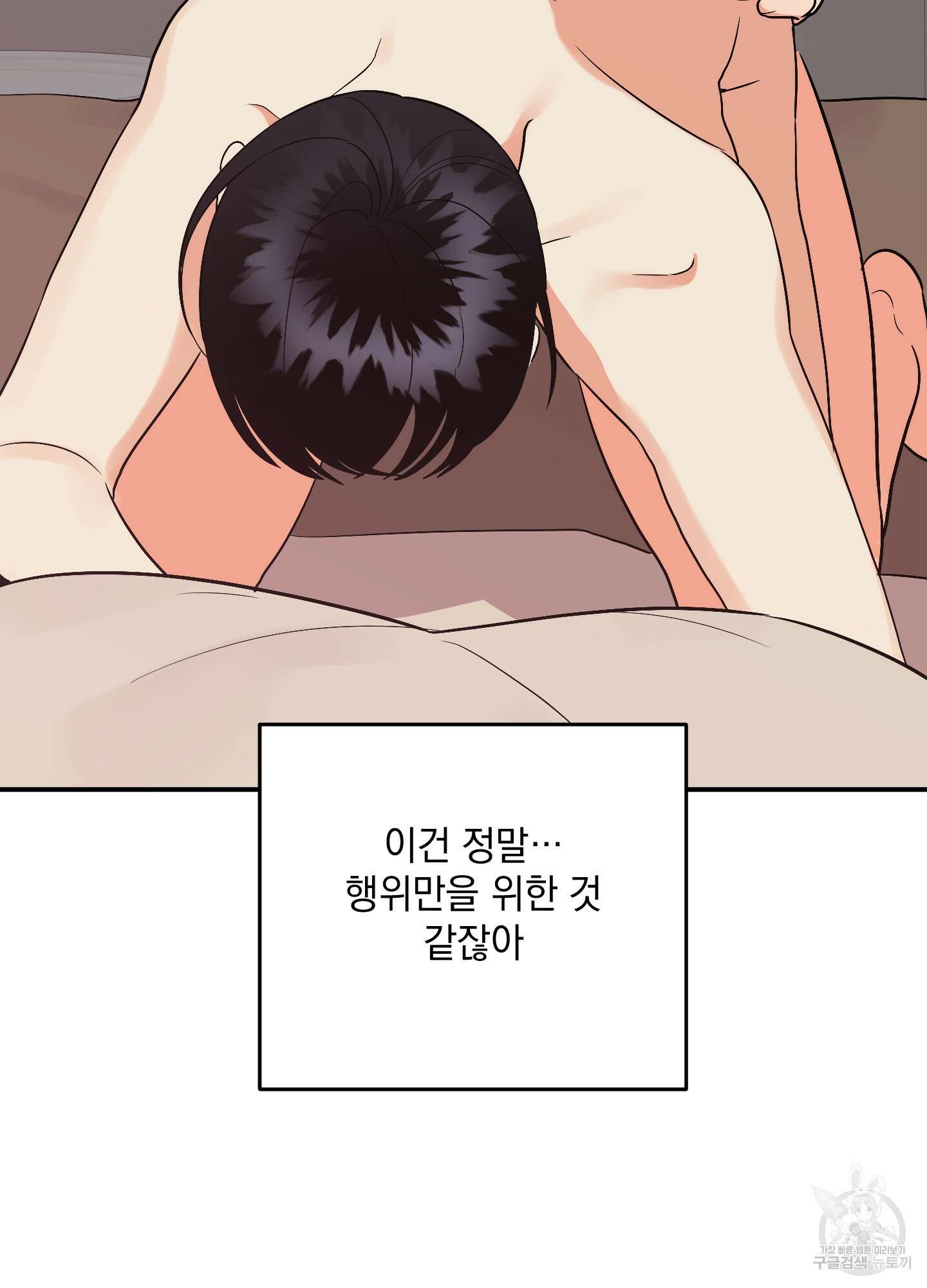 나의 망한 XXX 76화 71