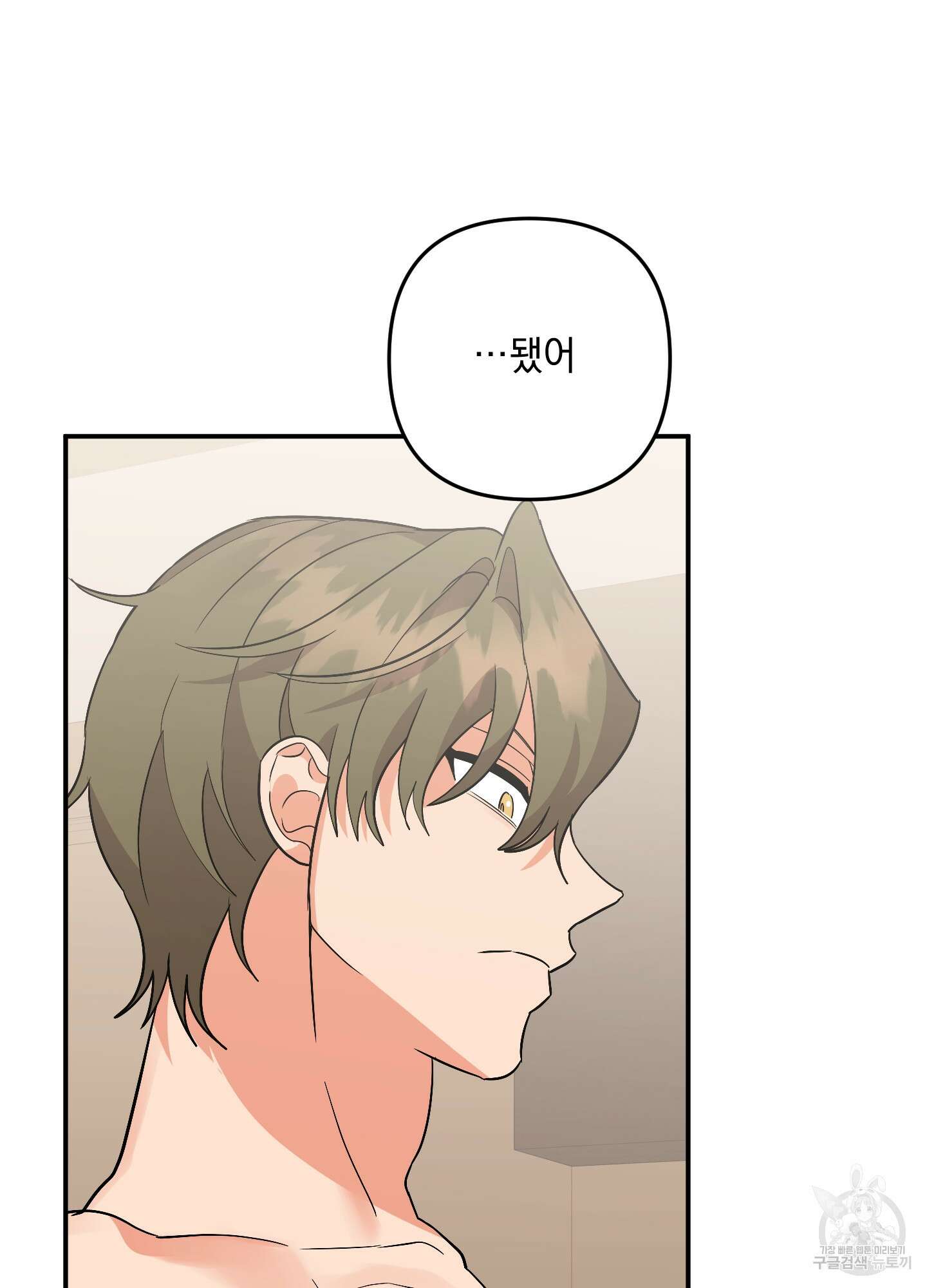 나의 망한 XXX 76화 72