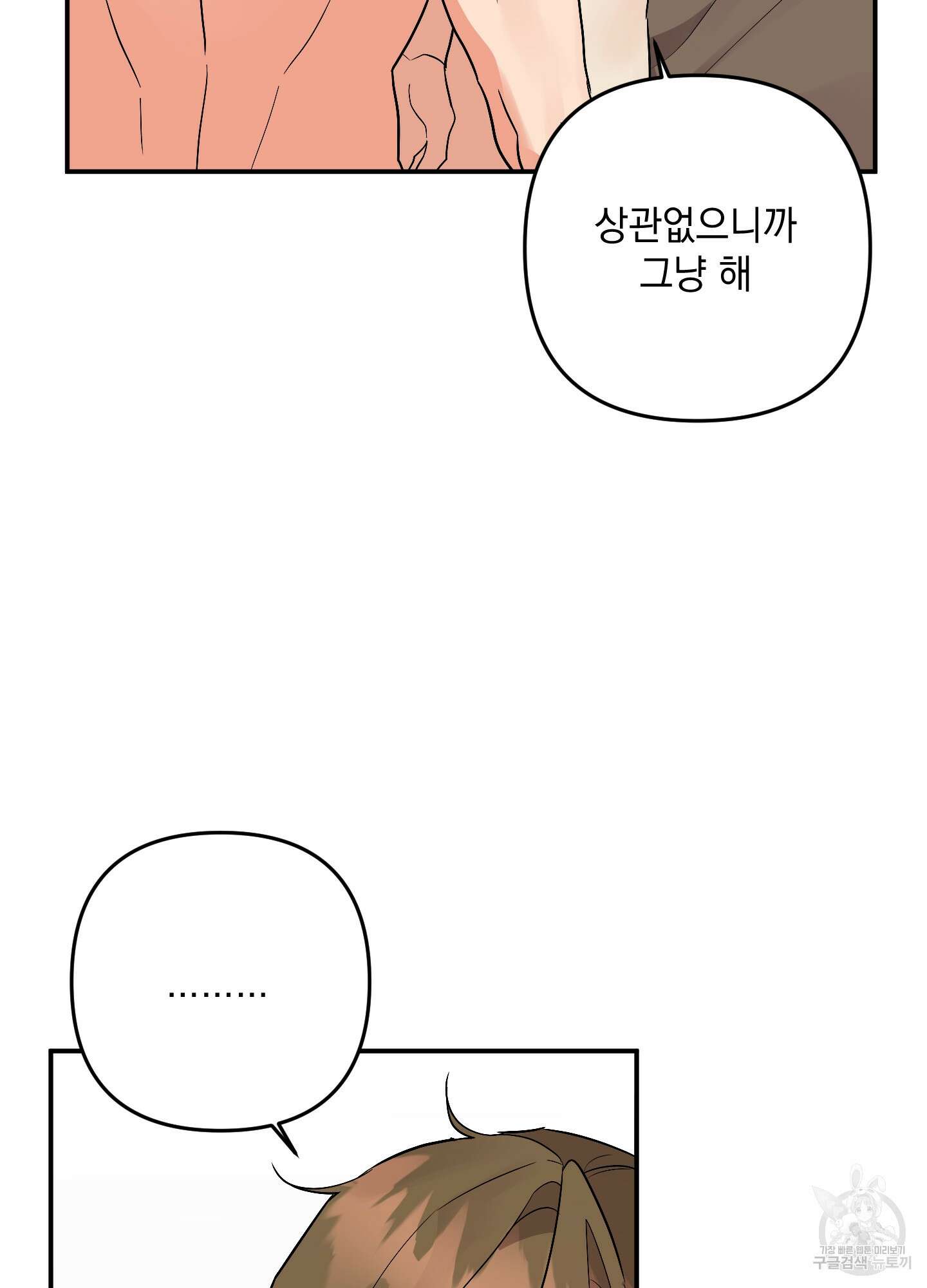 나의 망한 XXX 76화 76